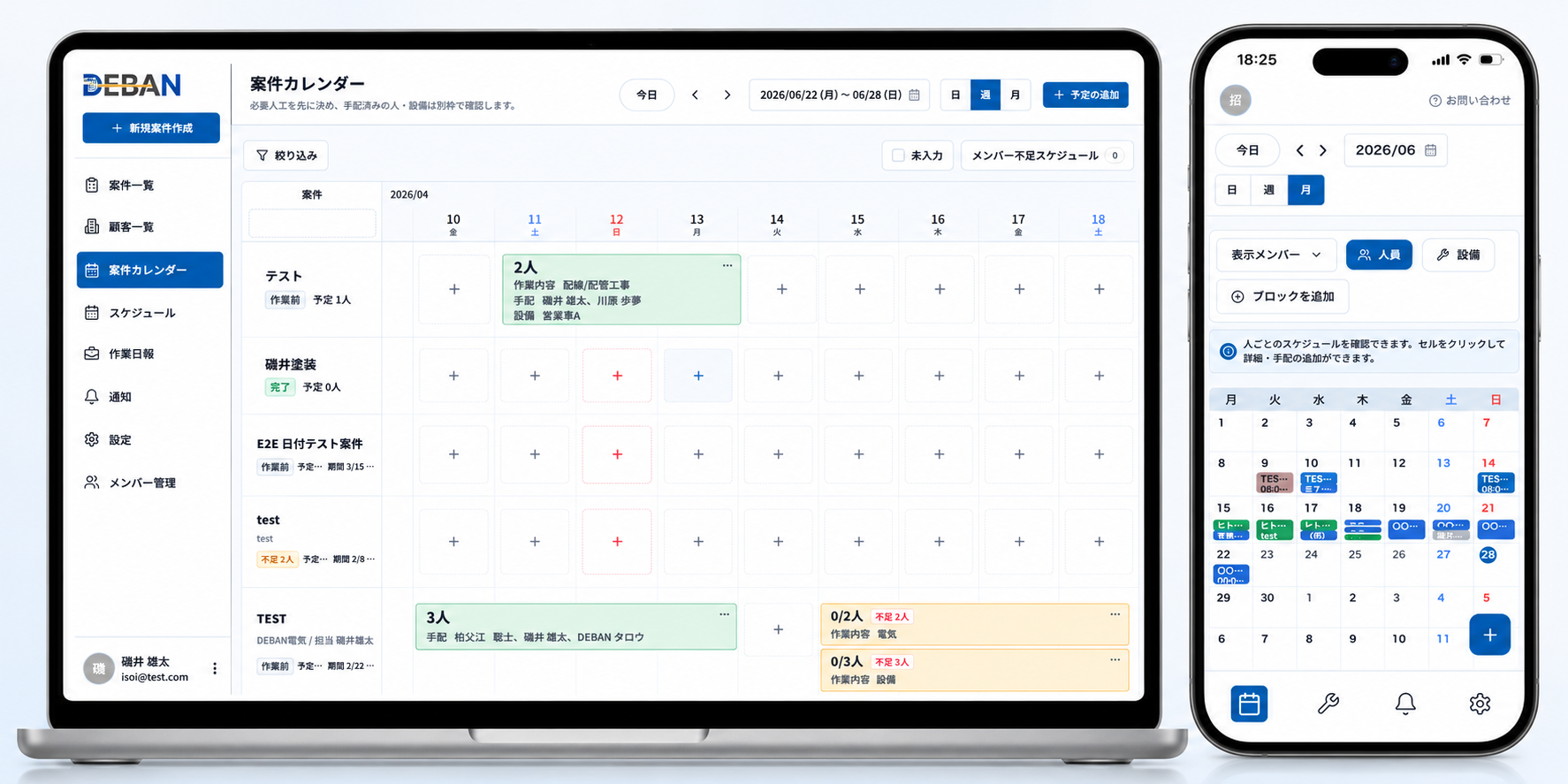 パソコンとスマートフォンに表示されたDEBANの案件カレンダー