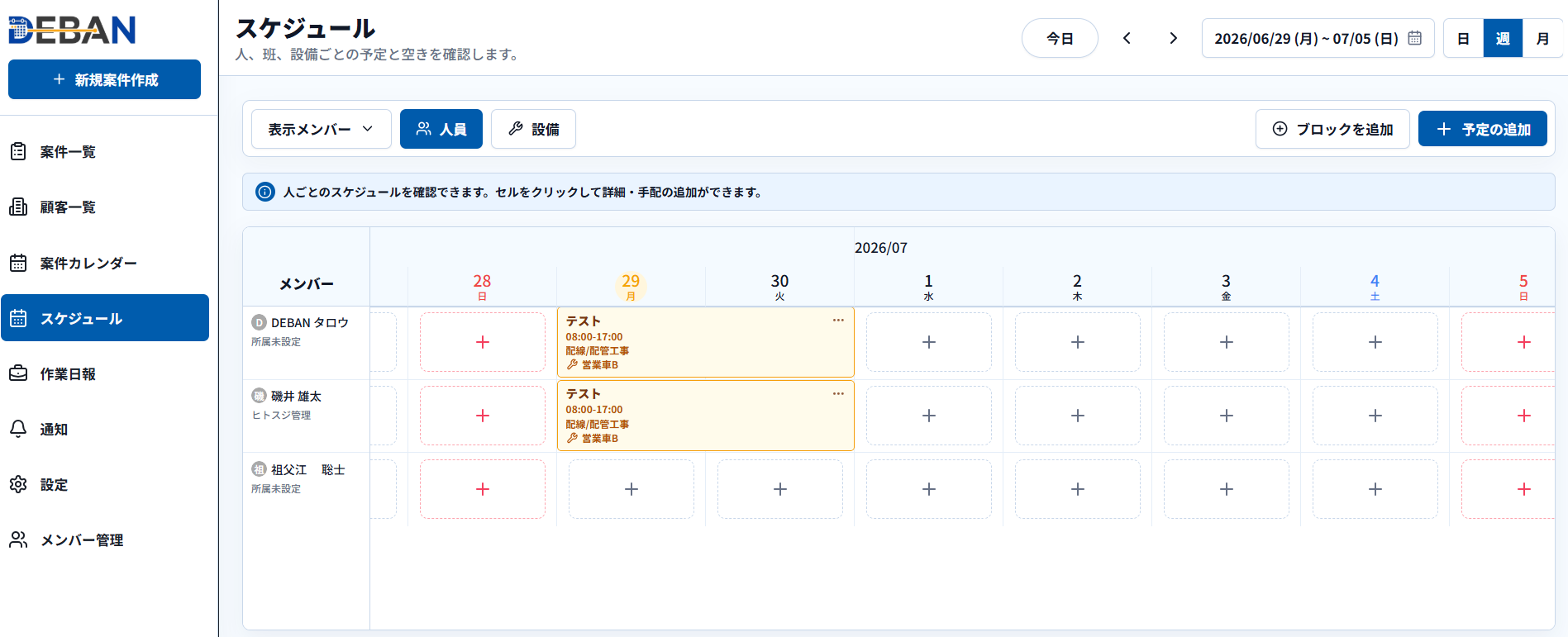 DEBANの職人・設備別スケジュール画面