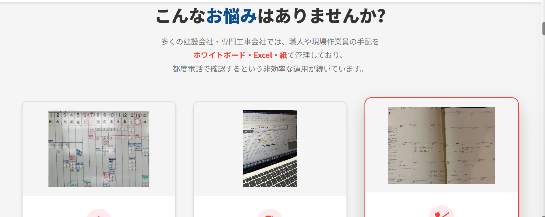 実際に手配管理に使われているホワイトボード